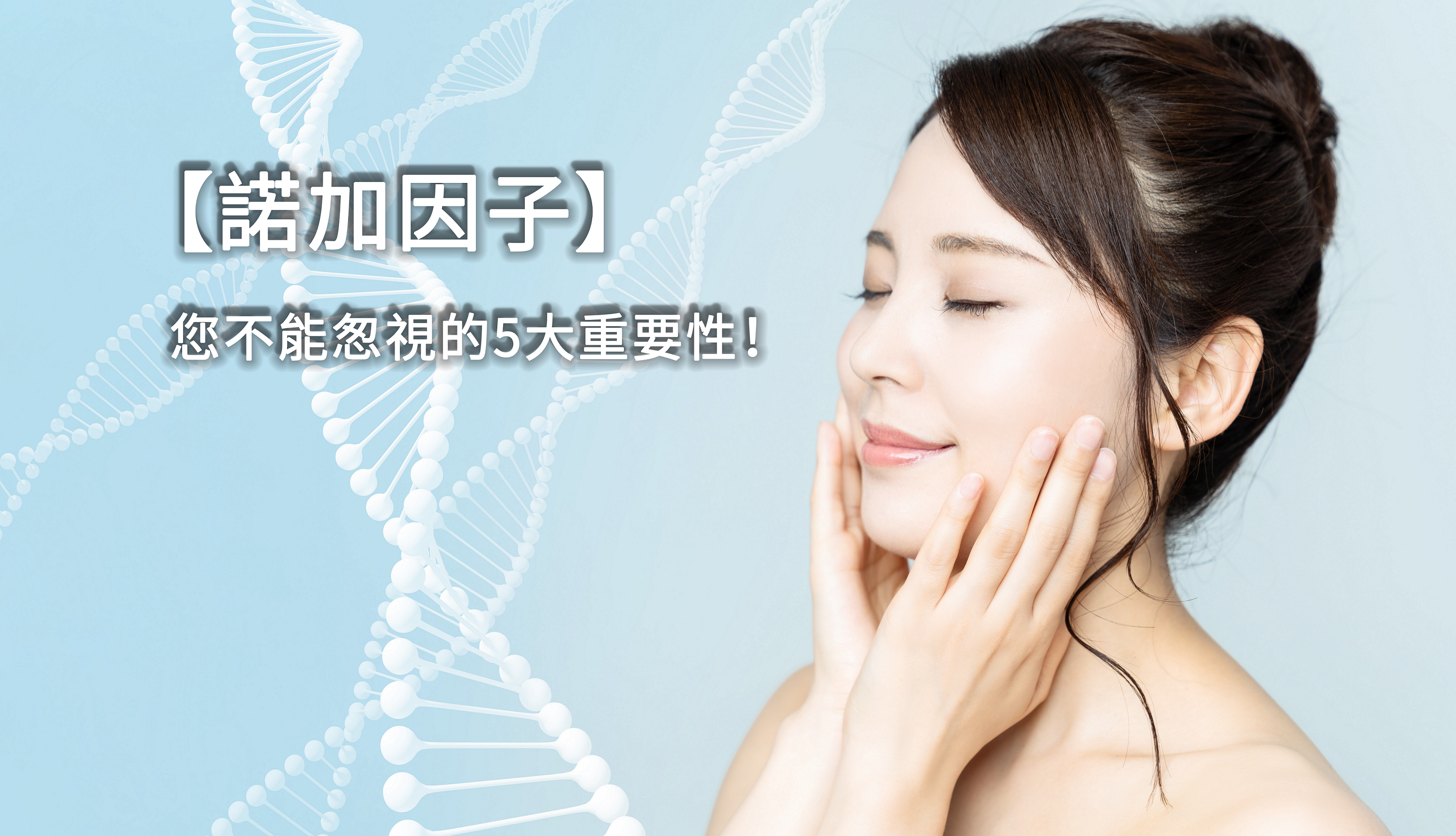 【NAD+ 諾加因子 & NMM 到底是甚麼?】人體不可缺少的兩種元素 您不能忽視的5大重要性! - VitaCell International Co. Ltd