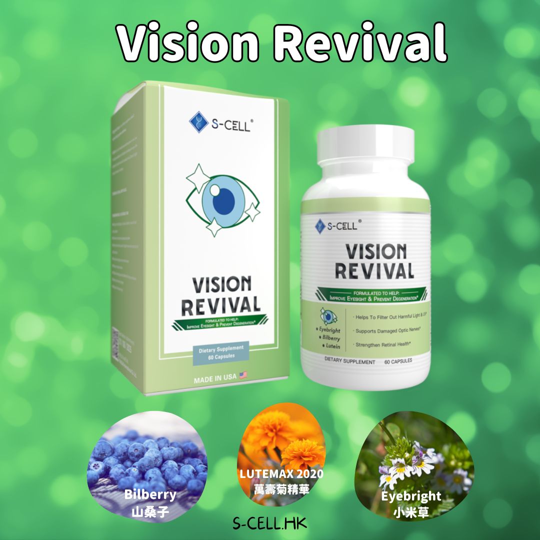 Vision Revival 亮睛素