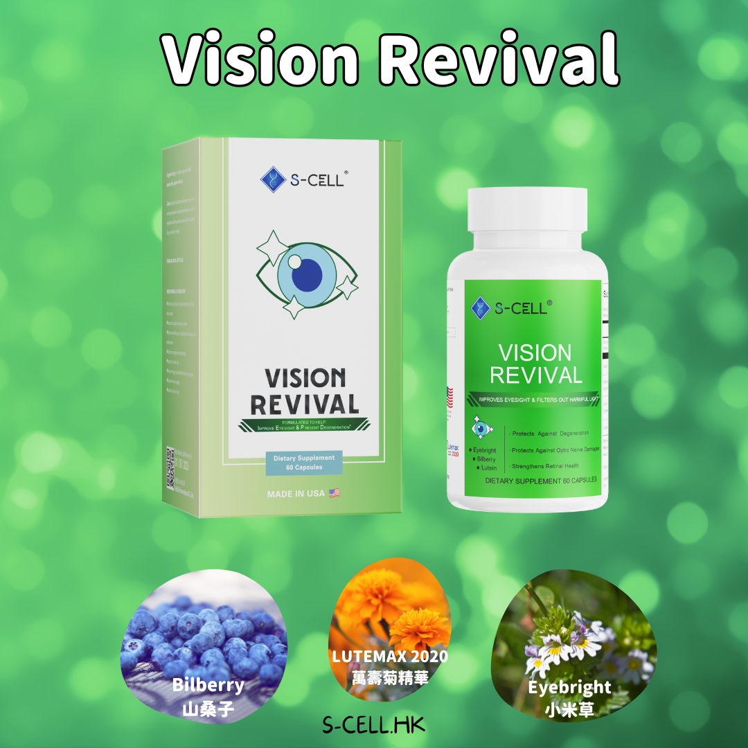 Vision Revival 亮睛素